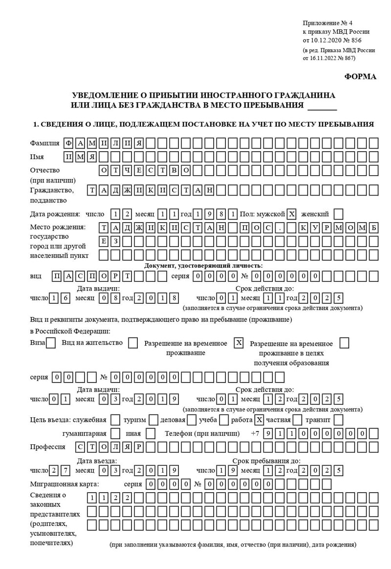 временная регистрация в Осинниках